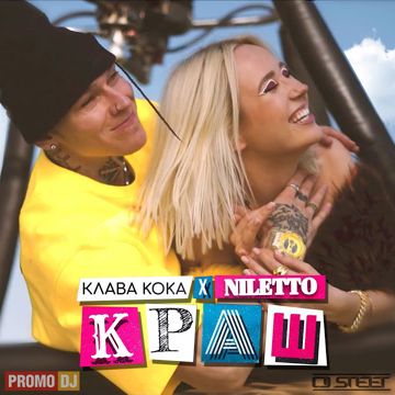 Краш-cover