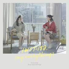 เพราะเธอ (My Everything)-cover