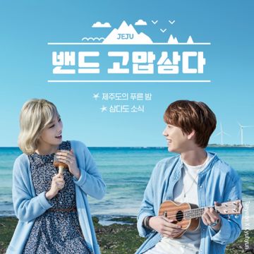 제주도의 푸른 밤-cover