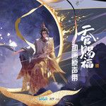 憐城辭-cover