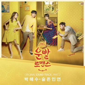 슬픈 인연-cover