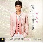 爱着呀-cover