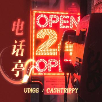 电话亭-cover