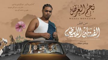 نجم العرض-cover