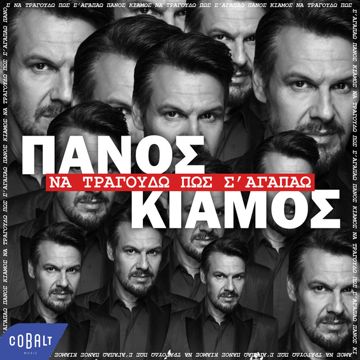 Na Tragoudo Pos S’ Agapao-cover