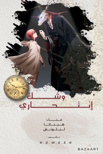 وشك انتحاري-cover
