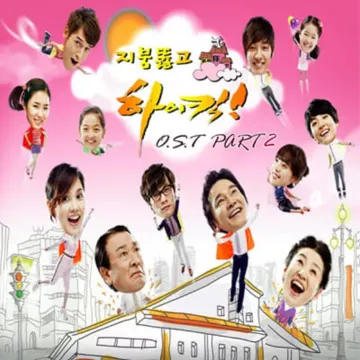 내게 오는 길(시트콤지붕 뚫고 하이킥)-cover