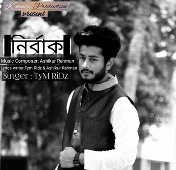 নির্বাক