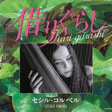 Arrietty's Song(English version)-cover