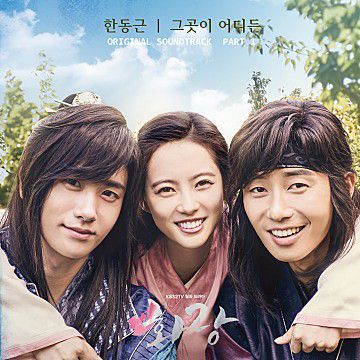 그 곳이 어디든-cover