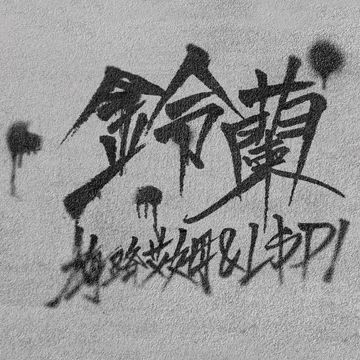 人海之外