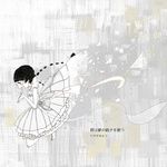 またあした-cover
