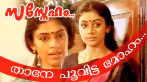 Thaane Poovitta Moham-cover