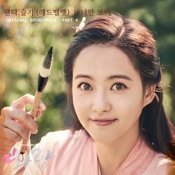 너만 보여 (Only You) (Instrumental)-cover