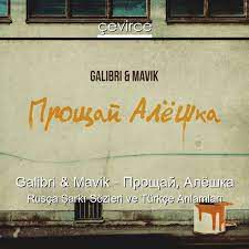 Прощай, Алёшка-cover
