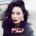 说散就散(万人合唱版)-cover