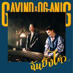ฉันยังไหว-cover
