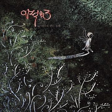 다행이다-cover
