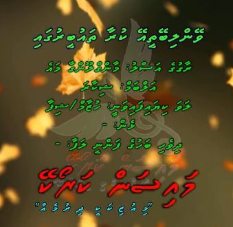 Veyn libeythee ey kuraa thadhubeerugaa
