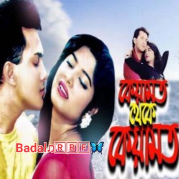 O Amar Bondhu go | Badal♫RBF | Runa Laila & Agun-cover