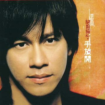 痴心绝对-cover