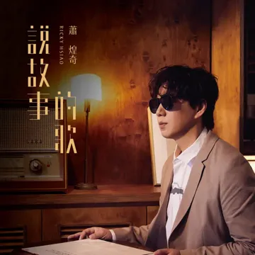 沒那麼簡單-cover
