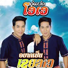 สุขที่อยากสมหวัง