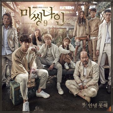 안녕 못해 (I'm Not Okay)-cover