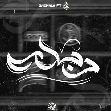 Debla-cover