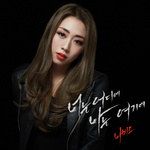 너는 어디에 나는 여기에-cover