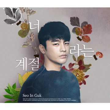너 라는 계절-cover