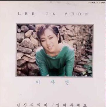 당신의 의미