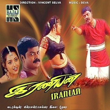 சீ போயா நீ ரொம்ப மோசம்-cover