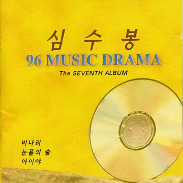비나리(고독한사랑)-cover
