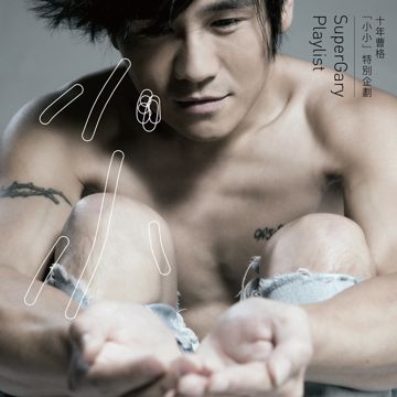 数到五答应我-cover