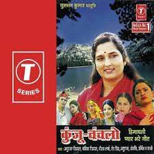 Kunjoo Chanchalo