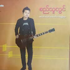 မိဆိုး