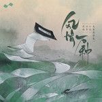 说时迟-cover