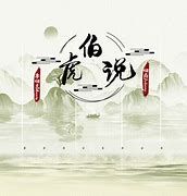 伯虎说 (feat.唐伯虎Annie)-cover