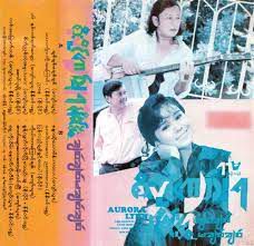 အခ်စ္ညရင္ခုန္သံ