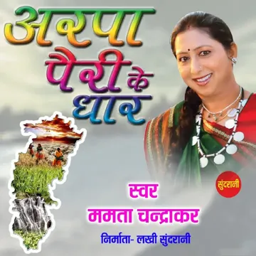 Arpa Pairi Ke Dhar