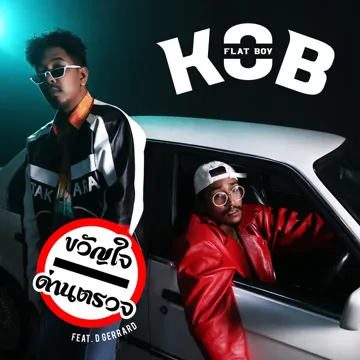 kob-flat-boyd-gerrard-feat-d-gerrard-cover-image