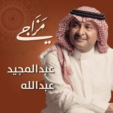 روحي تحبك - مزاجي-cover