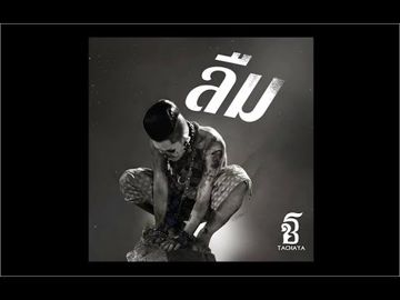 ลืม-cover
