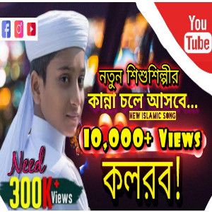 আঁধার রাতের চাঁদ যে তুমি