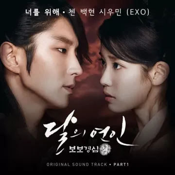 너를 위해-cover