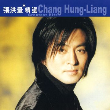 你是我的青春梦-cover