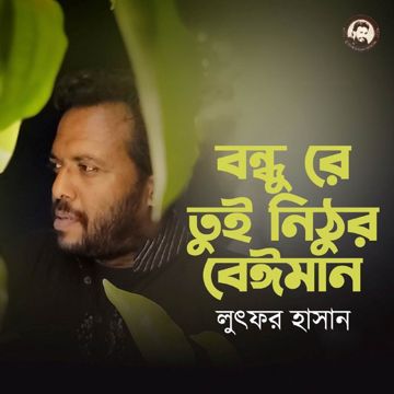 Bondhure Tui Nithur Beiman-cover