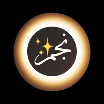 يابقايا الامس دام اني نسيت