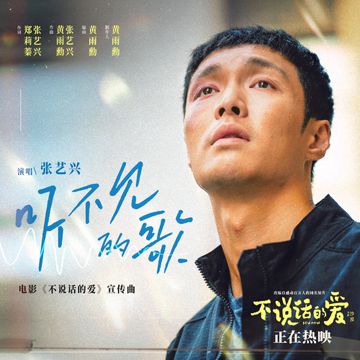 听不见的歌-cover